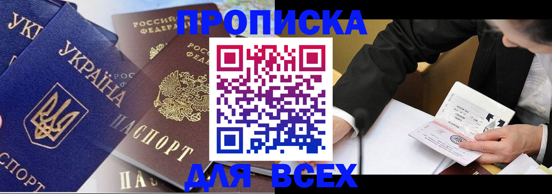 прописка гарантия в Мурманске