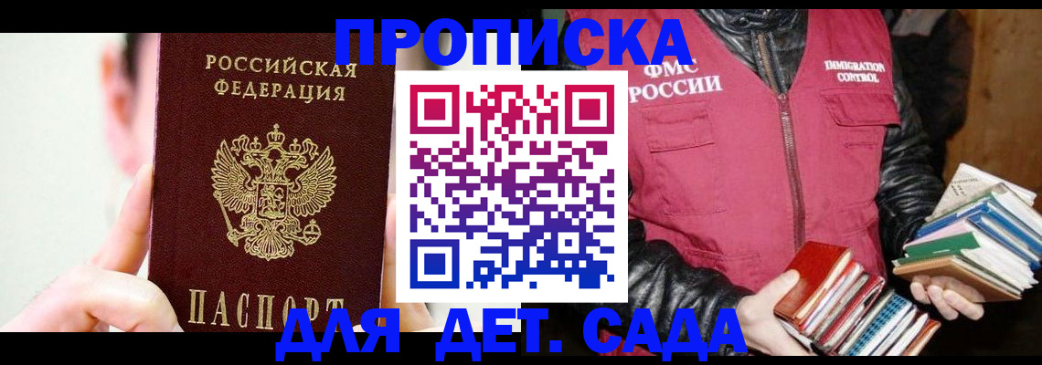 прописка регистрация в Мурманске